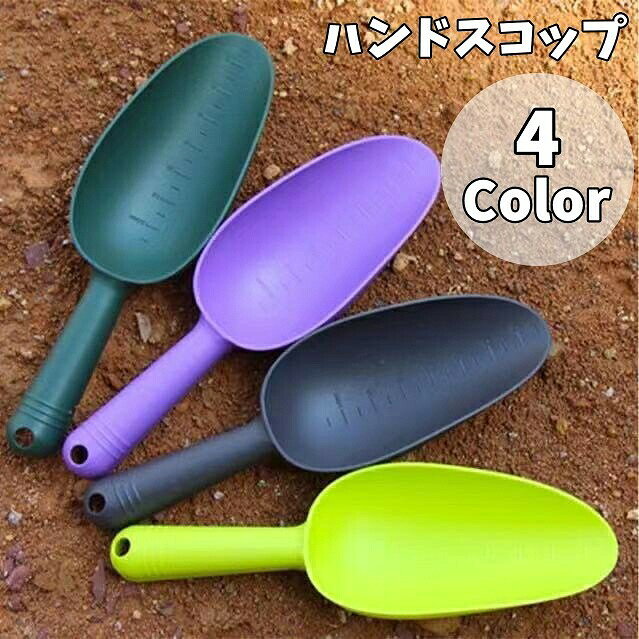 おしゃれな目盛り付きハンドスコップです♪庭のお手入れなどにぴったり◎【サイズについて】画像をご参照下さい【カラーについて】生産ロットにより柄の出方や色の濃淡が異なる場合がございます。お使いのモニターや撮影時の光の加減などにより画像と実際の商品のカラーが異なる場合もございます。予告なしにカラーやデザインなどの変更がある場合もございます。【素材について】ポリプロピレンおしゃれな目盛り付きハンドスコップです♪庭のお手入れなどにぴったり◎【サイズについて】画像をご参照下さい【カラーについて】生産ロットにより柄の出方や色の濃淡が異なる場合がございます。お使いのモニターや撮影時の光の加減などにより画像と実際の商品のカラーが異なる場合もございます。予告なしにカラーやデザインなどの変更がある場合もございます。【素材について】ポリプロピレン