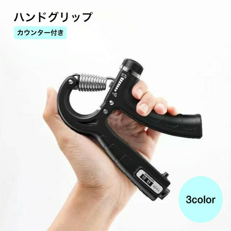 いつでも手軽にトレーニングできるハンドグリップです。手にフィットして持ちやすい♪握る負荷の強さは約5-60kgの調整が可能なので幅広い年齢層の方がお使いできます◎【サイズについて】画像をご参照ください。【カラーについて】生産ロットにより柄の出方や色の濃淡が異なる場合がございます。お使いのモニターや撮影時の光の加減などにより画像と実際の商品のカラーが異なる場合もございます。予告なしにカラーやデザインなどの変更がある場合もございます。【素材について】PPコーティング：TPRいつでも手軽にトレーニングできるハンドグリップです。手にフィットして持ちやすい♪握る負荷の強さは約5-60kgの調整が可能なので幅広い年齢層の方がお使いできます◎【サイズについて】画像をご参照ください。【カラーについて】生産ロットにより柄の出方や色の濃淡が異なる場合がございます。お使いのモニターや撮影時の光の加減などにより画像と実際の商品のカラーが異なる場合もございます。予告なしにカラーやデザインなどの変更がある場合もございます。【素材について】PPコーティング：TPR