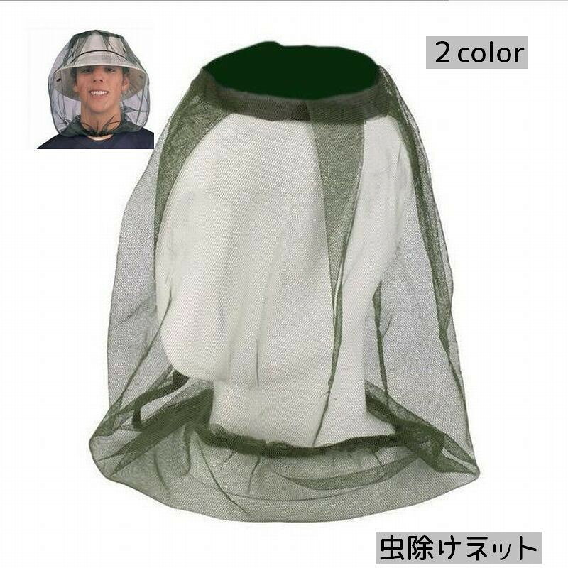 虫から顔や首を守る虫よけネットです♪ガーデニングや釣りの時にもピッタリ◎【サイズについて】画像をご参照ください。【カラーについて】生産ロットにより柄の出方や色の濃淡が異なる場合がございます。お使いのモニターや撮影時の光の加減などにより画像と実際の商品のカラーが異なる場合もございます。予告なしにカラーやデザインなどの変更がある場合もございます。虫から顔や首を守る虫よけネットです♪ガーデニングや釣りの時にもピッタリ◎【サイズについて】画像をご参照ください。【カラーについて】生産ロットにより柄の出方や色の濃淡が異なる場合がございます。お使いのモニターや撮影時の光の加減などにより画像と実際の商品のカラーが異なる場合もございます。予告なしにカラーやデザインなどの変更がある場合もございます。
