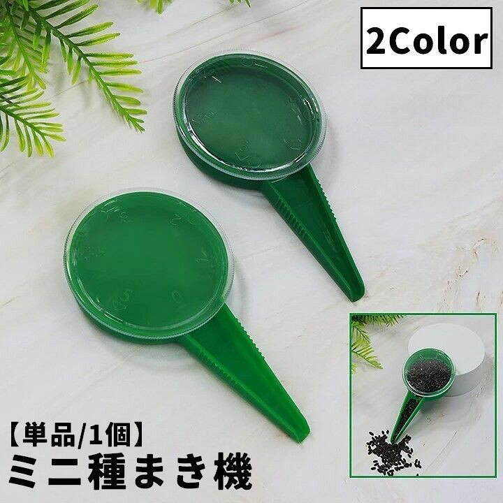 ガーデニングや家庭菜園の種まきに◎ミニサイズの播種機(単品)です。【サイズについて】画像をご参照ください。【カラーについて】生産ロットにより柄の出方や色の濃淡が異なる場合がございます。お使いのモニターや撮影時の光の加減などにより画像と実際の商品のカラーが異なる場合もございます。予告なしにカラーやデザインなどの変更がある場合もございます。【素材について】プラスチックガーデニングや家庭菜園の種まきに◎ミニサイズの播種機(単品)です。【サイズについて】画像をご参照ください。【カラーについて】生産ロットにより柄の出方や色の濃淡が異なる場合がございます。お使いのモニターや撮影時の光の加減などにより画像と実際の商品のカラーが異なる場合もございます。予告なしにカラーやデザインなどの変更がある場合もございます。【素材について】プラスチック