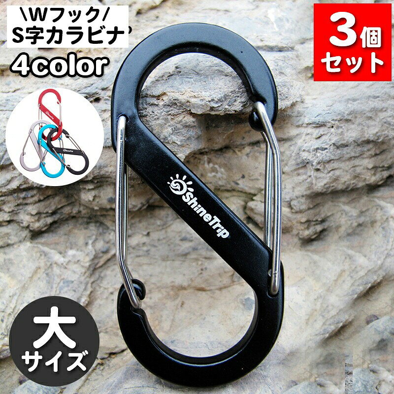 S字ダブルフックタイプの使いやすいカラビナフック。2か所のフックで着脱簡単♪アウトドアやキャンプなどで荷物をまとめて運ぶのにも便利です♪※同色3個セットの販売となります。【サイズについて】画像をご参照ください。【カラーについて】生産ロットにより柄の出方や色の濃淡が異なる場合がございます。お使いのモニターや撮影時の光の加減などにより画像と実際の商品のカラーが異なる場合もございます。予告なしにカラーやデザインなどの変更がある場合もございます。【素材について】合金【補足説明】※クライミング等には使用しないでください。S字ダブルフックタイプの使いやすいカラビナフック。2か所のフックで着脱簡単♪アウトドアやキャンプなどで荷物をまとめて運ぶのにも便利です♪※同色3個セットの販売となります。【サイズについて】画像をご参照ください。【カラーについて】生産ロットにより柄の出方や色の濃淡が異なる場合がございます。お使いのモニターや撮影時の光の加減などにより画像と実際の商品のカラーが異なる場合もございます。予告なしにカラーやデザインなどの変更がある場合もございます。【素材について】合金【補足説明】※クライミング等には使用しないでください。