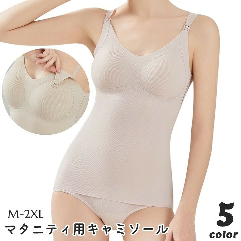 カップ付きキャミソール マタニティーブラ マタニティ肌着 授乳ブラ ブラトップ レ...