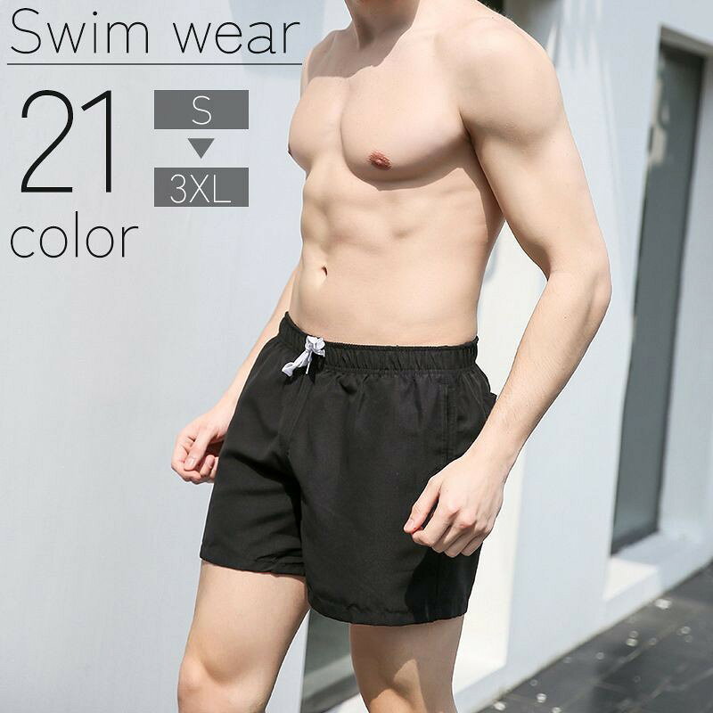 スイムウェア サーフパンツ メンズ 男性 水着 無地 単色 トランクス 短め ショートパンツ ハーフパンツ 海水パンツ 海パン 短パン 半ズボン 大きいサイズ カジュアル 川 海水浴 温泉 ビーチ カラバリ豊富