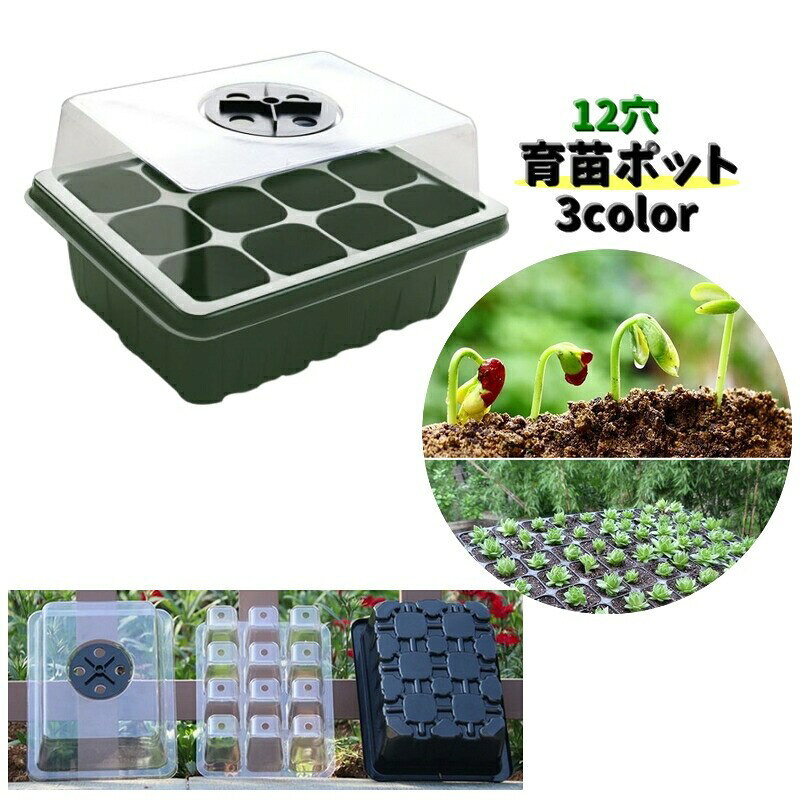 12穴の育苗ポット【単品】です♪太陽の光を遮らないクリアなカバーと回して調節できる通気口がついています。ガーデニングや家庭菜園にオススメです。【サイズについて】画像をご参照ください。【カラーについて】生産ロットにより柄の出方や色の濃淡が異なる場合がございます。お使いのモニターや撮影時の光の加減などにより画像と実際の商品のカラーが異なる場合もございます。予告なしにカラーやデザインなどの変更がある場合もございます。【素材について】プラスチック12穴の育苗ポット【単品】です♪太陽の光を遮らないクリアなカバーと回して調節できる通気口がついています。ガーデニングや家庭菜園にオススメです。【サイズについて】画像をご参照ください。【カラーについて】生産ロットにより柄の出方や色の濃淡が異なる場合がございます。お使いのモニターや撮影時の光の加減などにより画像と実際の商品のカラーが異なる場合もございます。予告なしにカラーやデザインなどの変更がある場合もございます。【素材について】プラスチック