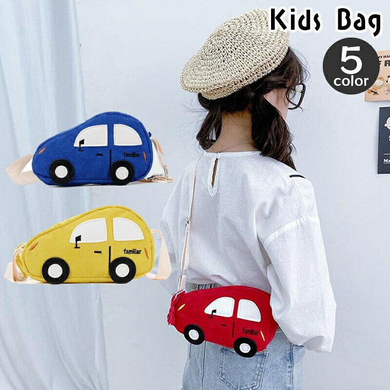 車デザインが可愛い子供用のポシェット。お友達の家に遊びに行くなど、普段使いにちょうどいいサイズ感♪クルマ好きのお子さんへのプレゼントなどにもいいですね☆※別デザインも販売中です。【bag-57703-1】で検索してください。【サイズについて】画像をご参照ください。【カラーについて】生産ロットにより柄の出方や色の濃淡が異なる場合がございます。お使いのモニターや撮影時の光の加減などにより画像と実際の商品のカラーが異なる場合もございます。予告なしにカラーやデザインなどの変更がある場合もございます。【素材について】100%ポリエステル車デザインが可愛い子供用のポシェット。お友達の家に遊びに行くなど、普段使いにちょうどいいサイズ感♪クルマ好きのお子さんへのプレゼントなどにもいいですね☆※別デザインも販売中です。【bag-57703-1】で検索してください。【サイズについて】画像をご参照ください。【カラーについて】生産ロットにより柄の出方や色の濃淡が異なる場合がございます。お使いのモニターや撮影時の光の加減などにより画像と実際の商品のカラーが異なる場合もございます。予告なしにカラーやデザインなどの変更がある場合もございます。【素材について】100%ポリエステル