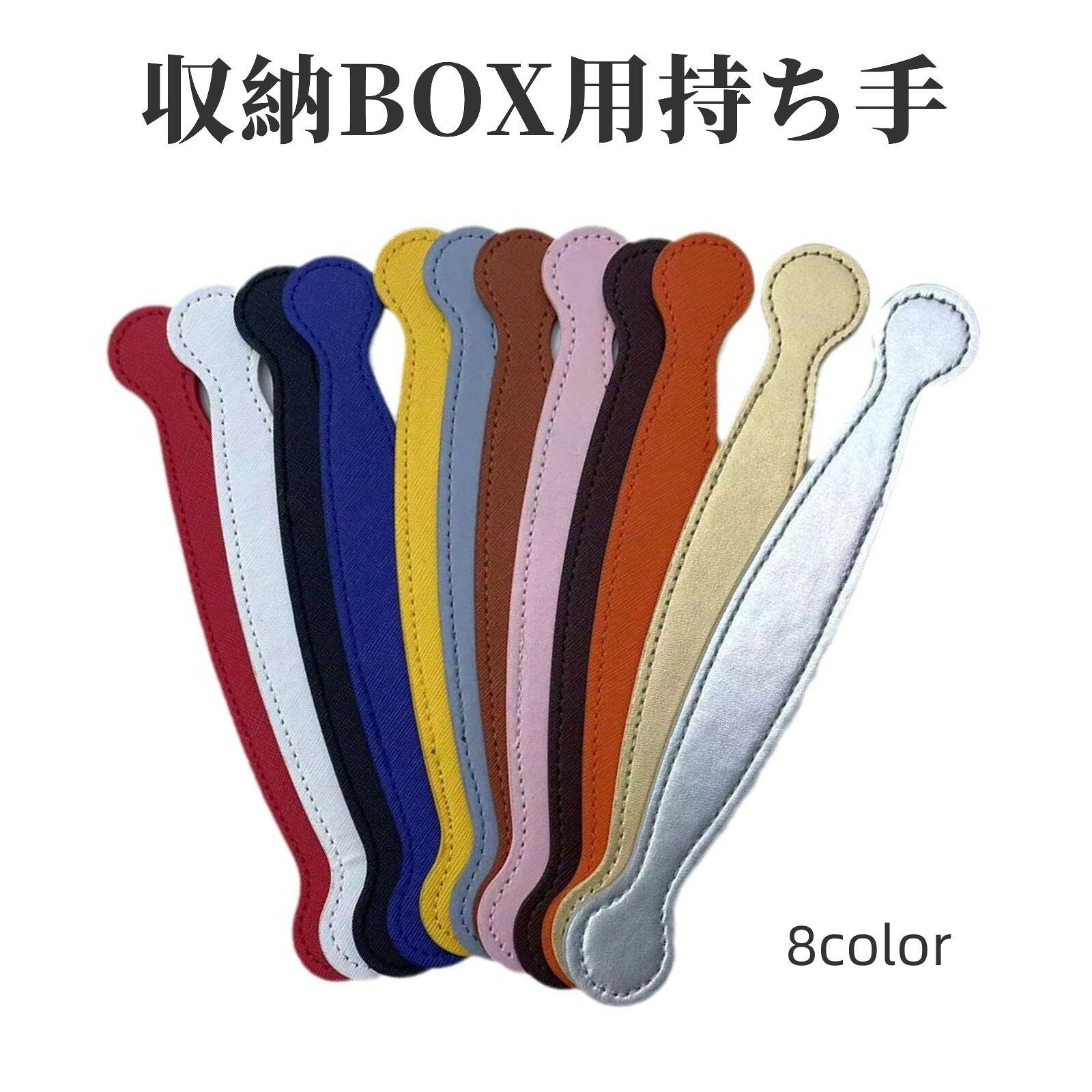 PUレザーの収納BOX用持ち手です。使いやすいシンプルなデザインカラーで固定金具付き◎収納BOXやDIYにピッタリなお洒落アイテム♪【サイズについて】画像をご参照ください。【カラーについて】生産ロットにより柄の出方や色の濃淡が異なる場合がございます。お使いのモニターや撮影時の光の加減などにより画像と実際の商品のカラーが異なる場合もございます。予告なしにカラーやデザインなどの変更がある場合もございます。【素材について】PUPUレザーの収納BOX用持ち手です。使いやすいシンプルなデザインカラーで固定金具付き◎収納BOXやDIYにピッタリなお洒落アイテム♪【サイズについて】画像をご参照ください。【カラーについて】生産ロットにより柄の出方や色の濃淡が異なる場合がございます。お使いのモニターや撮影時の光の加減などにより画像と実際の商品のカラーが異なる場合もございます。予告なしにカラーやデザインなどの変更がある場合もございます。【素材について】PU