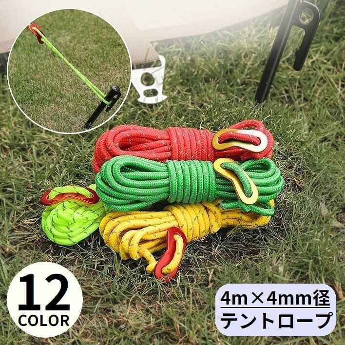 自在金具付き&反射材入り♪テント・タープの設営に使用するガイロープです。物干し紐などにも使える便利アイテム☆耐荷重：約250kg【サイズについて】画像をご参照ください。【カラーについて】生産ロットにより柄の出方や色の濃淡が異なる場合がございます。お使いのモニターや撮影時の光の加減などにより画像と実際の商品のカラーが異なる場合もございます。予告なしにカラーやデザインなどの変更がある場合もございます。【素材について】ナイロン、ポリエステル、アルミ合金（自在金具）自在金具付き&反射材入り♪テント・タープの設営に使用するガイロープです。物干し紐などにも使える便利アイテム☆耐荷重：約250kg【サイズについて】画像をご参照ください。【カラーについて】生産ロットにより柄の出方や色の濃淡が異なる場合がございます。お使いのモニターや撮影時の光の加減などにより画像と実際の商品のカラーが異なる場合もございます。予告なしにカラーやデザインなどの変更がある場合もございます。【素材について】ナイロン、ポリエステル、アルミ合金（自在金具）