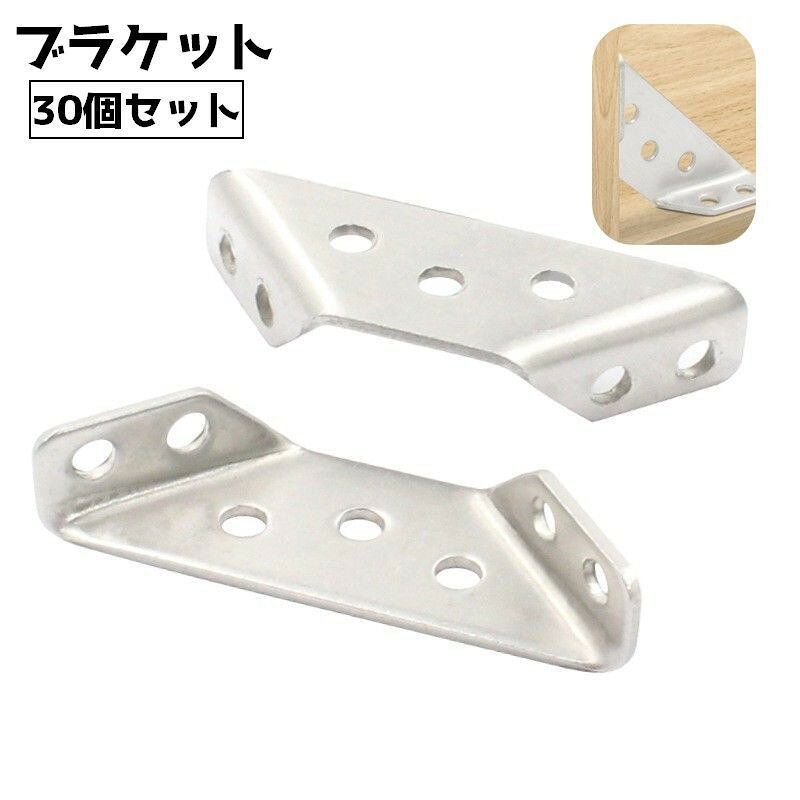 家具の角などを補強してくれるブラケット30個セットです。【サイズについて】画像をご参照ください。【カラーについて】生産ロットにより柄の出方や色の濃淡が異なる場合がございます。お使いのモニターや撮影時の光の加減などにより画像と実際の商品のカラーが異なる場合もございます。予告なしにカラーやデザインなどの変更がある場合もございます。【素材について】合金家具の角などを補強してくれるブラケット30個セットです。【サイズについて】画像をご参照ください。【カラーについて】生産ロットにより柄の出方や色の濃淡が異なる場合がございます。お使いのモニターや撮影時の光の加減などにより画像と実際の商品のカラーが異なる場合もございます。予告なしにカラーやデザインなどの変更がある場合もございます。【素材について】合金