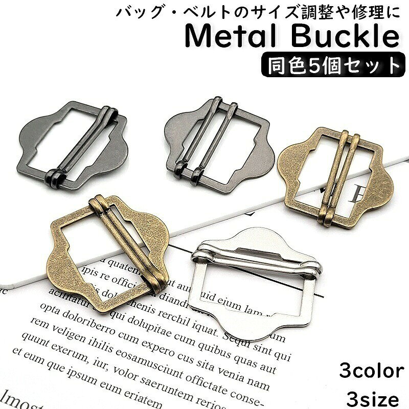 手芸用六角バックルの同色5個セットです。マットな質感＆メタル素材がおしゃれ♪バッグやベルトの長さ調整に◎※同色／同サイズ5個セットとなります【サイズについて】画像をご参照下さい【カラーについて】生産ロットにより柄の出方や色の濃淡が異なる場合がございます。お使いのモニターや撮影時の光の加減などにより画像と実際の商品のカラーが異なる場合もございます。予告なしにカラーやデザインなどの変更がある場合もございます。【素材について】合金手芸用六角バックルの同色5個セットです。マットな質感＆メタル素材がおしゃれ♪バッグやベルトの長さ調整に◎※同色／同サイズ5個セットとなります【サイズについて】画像をご参照下さい【カラーについて】生産ロットにより柄の出方や色の濃淡が異なる場合がございます。お使いのモニターや撮影時の光の加減などにより画像と実際の商品のカラーが異なる場合もございます。予告なしにカラーやデザインなどの変更がある場合もございます。【素材について】合金