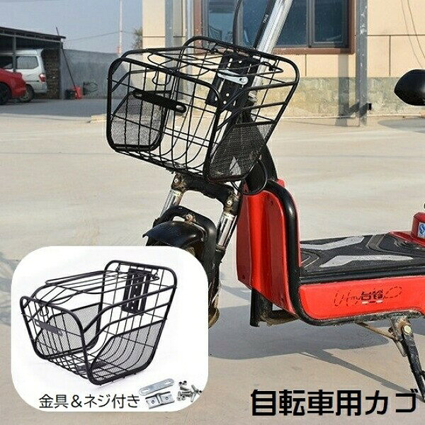 自転車に後付けできるフロントカゴです。取り付けようのネジ＆金具が付属しています。自転車の収納力アップアイテムとして◎【サイズについて】画像をご参照ください。【カラーについて】生産ロットにより柄の出方や色の濃淡が異なる場合がございます。お使いのモニターや撮影時の光の加減などにより画像と実際の商品のカラーが異なる場合もございます。予告なしにカラーやデザインなどの変更がある場合もございます。【素材について】合金自転車に後付けできるフロントカゴです。取り付けようのネジ＆金具が付属しています。自転車の収納力アップアイテムとして◎【サイズについて】画像をご参照ください。【カラーについて】生産ロットにより柄の出方や色の濃淡が異なる場合がございます。お使いのモニターや撮影時の光の加減などにより画像と実際の商品のカラーが異なる場合もございます。予告なしにカラーやデザインなどの変更がある場合もございます。【素材について】合金
