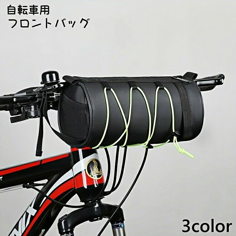 筒形の小物を収納できる自転車用フロントバッグです。面ファスナーで取り付け簡単◎【サイズについて】画像をご参照ください。【カラーについて】生産ロットにより柄の出方や色の濃淡が異なる場合がございます。お使いのモニターや撮影時の光の加減などにより画像と実際の商品のカラーが異なる場合もございます。予告なしにカラーやデザインなどの変更がある場合もございます。【素材について】ナイロン、他筒形の小物を収納できる自転車用フロントバッグです。面ファスナーで取り付け簡単◎【サイズについて】画像をご参照ください。【カラーについて】生産ロットにより柄の出方や色の濃淡が異なる場合がございます。お使いのモニターや撮影時の光の加減などにより画像と実際の商品のカラーが異なる場合もございます。予告なしにカラーやデザインなどの変更がある場合もございます。【素材について】ナイロン、他