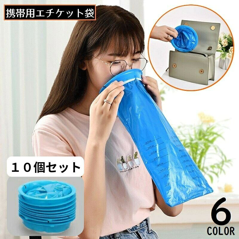 持ち運び便利！コンパクトに折りたたみ可能♪携帯用の使い捨てエチケットバッグ10個セットです。小物入れや簡易トイレにも使える優秀アイテム☆【サイズについて】画像をご参照ください。【カラーについて】生産ロットにより柄の出方や色の濃淡が異なる場合がございます。お使いのモニターや撮影時の光の加減などにより画像と実際の商品のカラーが異なる場合もございます。予告なしにカラーやデザインなどの変更がある場合もございます。【素材について】PE持ち運び便利！コンパクトに折りたたみ可能♪携帯用の使い捨てエチケットバッグ10個セットです。小物入れや簡易トイレにも使える優秀アイテム☆【サイズについて】画像をご参照ください。【カラーについて】生産ロットにより柄の出方や色の濃淡が異なる場合がございます。お使いのモニターや撮影時の光の加減などにより画像と実際の商品のカラーが異なる場合もございます。予告なしにカラーやデザインなどの変更がある場合もございます。【素材について】PE