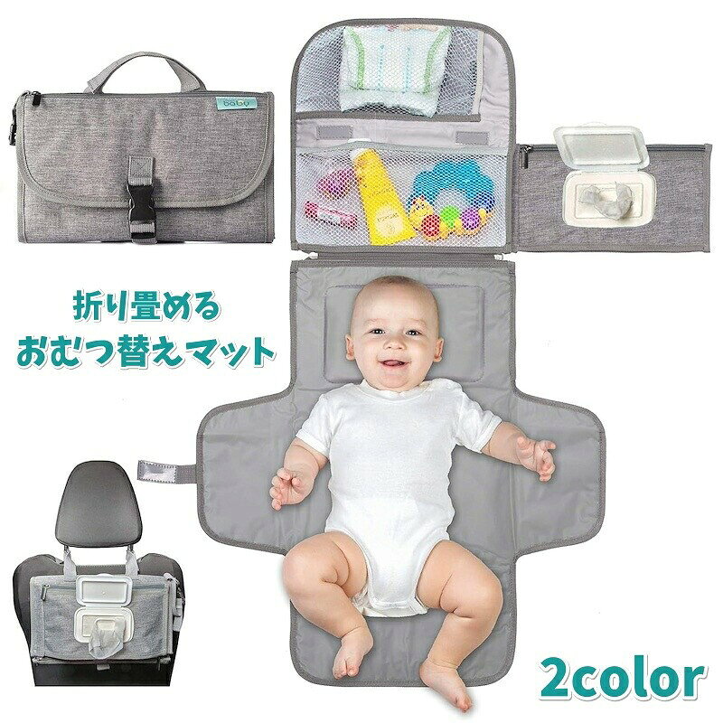 おむつ替えマット おむつ替えシート 折りたたみ ベビー用品 赤ちゃん コンパクト 防水 吊り下げ ポーチ おしりふき収納 小物入れ 大容量 持ち運び お出かけ 外出 旅行 携帯 便利