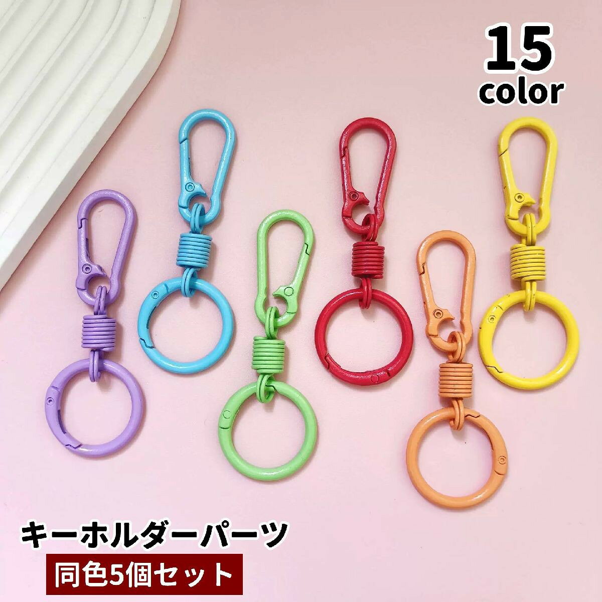 シンプルで使いやすいカラビナタイプのキーホルダーパーツ、同色5個セットです。軽量で扱いやすく、バッグや鍵への取り付けも簡単♪オリジナルのキーホルダーやバッグチャーム、アクセサリー制作など、ハンドメイドやDIYに幅広く活躍します◎【サイズについて】画像をご参照ください。【カラーについて】生産ロットにより柄の出方や色の濃淡が異なる場合がございます。お使いのモニターや撮影時の光の加減などにより画像と実際の商品のカラーが異なる場合もございます。予告なしにカラーやデザインなどの変更がある場合もございます。【素材について】亜鉛合金【補足説明】※バネ部分は伸縮しませんシンプルで使いやすいカラビナタイプのキーホルダーパーツ、同色5個セットです。軽量で扱いやすく、バッグや鍵への取り付けも簡単♪オリジナルのキーホルダーやバッグチャーム、アクセサリー制作など、ハンドメイドやDIYに幅広く活躍します◎【サイズについて】画像をご参照ください。【カラーについて】生産ロットにより柄の出方や色の濃淡が異なる場合がございます。お使いのモニターや撮影時の光の加減などにより画像と実際の商品のカラーが異なる場合もございます。予告なしにカラーやデザインなどの変更がある場合もございます。【素材について】亜鉛合金【補足説明】※バネ部分は伸縮しません