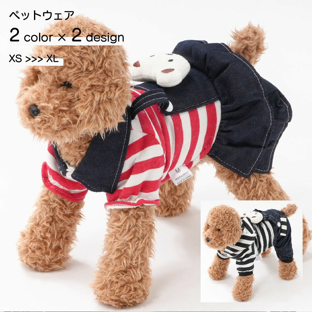 クマのマスコットが可愛いペット用の洋服です♪ズボンタイプとスカートタイプの2種類ございます。【サイズについて】画像をご参照ください。【カラーについて】※色落ちする場合がございます。手洗い後、ご着用くださいますようお願い致します。【素材について】綿、ポリエステルクマのマスコットが可愛いペット用の洋服です♪ズボンタイプとスカートタイプの2種類ございます。【サイズについて】画像をご参照ください。【カラーについて】※色落ちする場合がございます。手洗い後、ご着用くださいますようお願い致します。【素材について】綿、ポリエステル