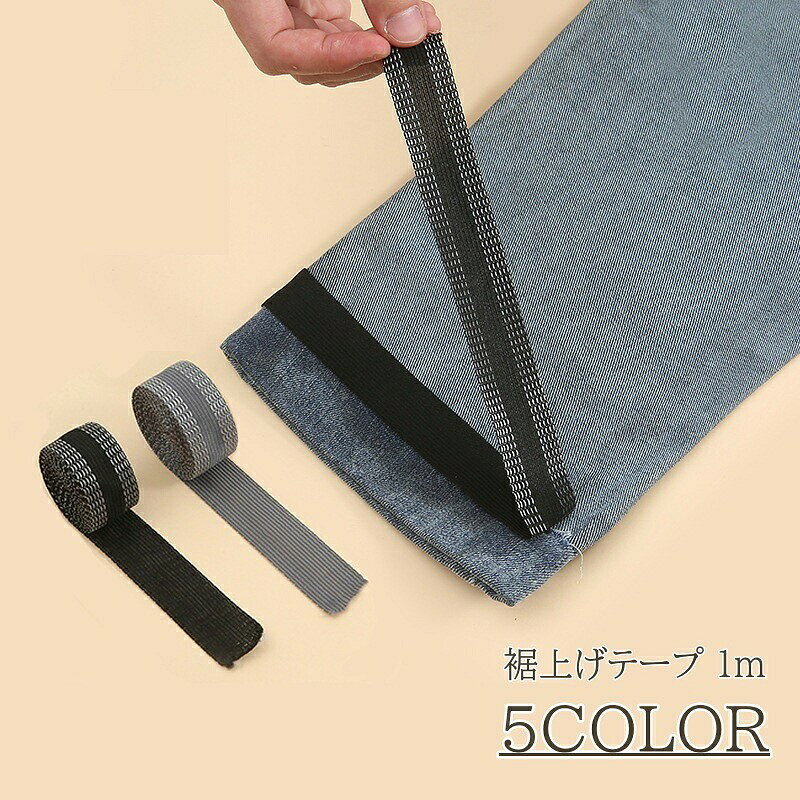 針も糸もミシンも不要♪アイロンだけで簡単にできる、裾上げテープです。【サイズについて】画像をご参照ください。【カラーについて】生産ロットにより柄の出方や色の濃淡が異なる場合がございます。お使いのモニターや撮影時の光の加減などにより画像と実際の商品のカラーが異なる場合もございます。予告なしにカラーやデザインなどの変更がある場合もございます。【素材について】ポリエステル針も糸もミシンも不要♪アイロンだけで簡単にできる、裾上げテープです。【サイズについて】画像をご参照ください。【カラーについて】生産ロットにより柄の出方や色の濃淡が異なる場合がございます。お使いのモニターや撮影時の光の加減などにより画像と実際の商品のカラーが異なる場合もございます。予告なしにカラーやデザインなどの変更がある場合もございます。【素材について】ポリエステル