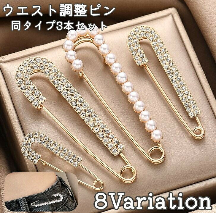 ウエスト調整ピン同デザイン3本セットです♪ズボンやスカートのウエスト調節に◎【サイズについて】画像をご参照ください。【カラーについて】生産ロットにより柄の出方や色の濃淡が異なる場合がございます。お使いのモニターや撮影時の光の加減などにより画像と実際の商品のカラーが異なる場合もございます。予告なしにカラーやデザインなどの変更がある場合もございます。【素材について】鉄ウエスト調整ピン同デザイン3本セットです♪ズボンやスカートのウエスト調節に◎【サイズについて】画像をご参照ください。【カラーについて】生産ロットにより柄の出方や色の濃淡が異なる場合がございます。お使いのモニターや撮影時の光の加減などにより画像と実際の商品のカラーが異なる場合もございます。予告なしにカラーやデザインなどの変更がある場合もございます。【素材について】鉄
