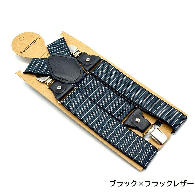 ハピネスストアのサスペンダー 大人 男性 メンズ ファッション小物 Y字型 吊りバンド 3クリップ ズボン吊り シャツストラップ ストライプ風 ジャガード織り カジュアル フォーマル 落ち着いた シンプル 紺 黒皮 黄皮｜アングル2