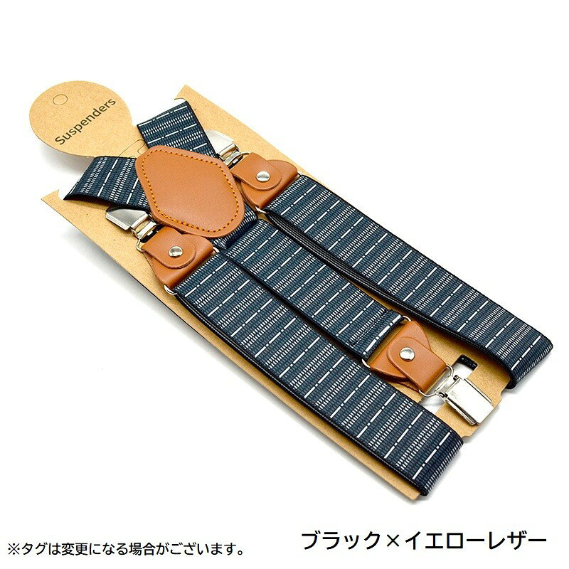 ハピネスストアのサスペンダー 大人 男性 メンズ ファッション小物 Y字型 吊りバンド 3クリップ ズボン吊り シャツストラップ ストライプ風 ジャガード織り カジュアル フォーマル 落ち着いた シンプル 紺 黒皮 黄皮｜アングル3