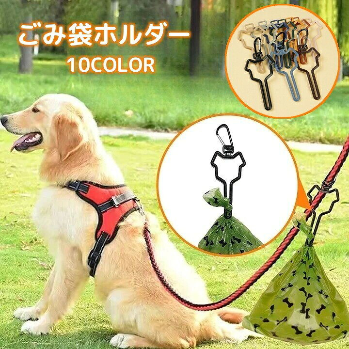 ゴミ袋ホルダー ペット用品 お散歩グッズ 犬 猫 マナー袋ホルダー 引っ掛ける 持ち運び カラビナフック付き トイレ袋 イヌ ネコ かわいい