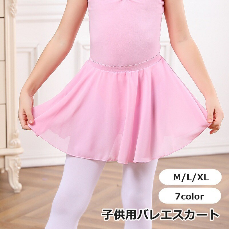 ウエストゴムなので一人でお着換え簡単♪シンプルなデザインの子供用バレエスカートです。ふんわり広がるシフォン素材でとっても可愛い☆【サイズについて】画像をご参照ください。【カラーについて】生産ロットにより柄の出方や色の濃淡が異なる場合がございます。お使いのモニターや撮影時の光の加減などにより画像と実際の商品のカラーが異なる場合もございます。予告なしにカラーやデザインなどの変更がある場合もございます。【素材について】綿混【補足説明】※商品の性質上、手洗いでのお洗濯をお勧めしております。※色落ちする場合がございます。手洗い後、ご着用くださいますようお願い致します。ウエストゴムなので一人でお着換え簡単♪シンプルなデザインの子供用バレエスカートです。ふんわり広がるシフォン素材でとっても可愛い☆【サイズについて】画像をご参照ください。【カラーについて】生産ロットにより柄の出方や色の濃淡が異なる場合がございます。お使いのモニターや撮影時の光の加減などにより画像と実際の商品のカラーが異なる場合もございます。予告なしにカラーやデザインなどの変更がある場合もございます。【素材について】綿混【補足説明】※商品の性質上、手洗いでのお洗濯をお勧めしております。※色落ちする場合がございます。手洗い後、ご着用くださいますようお願い致します。