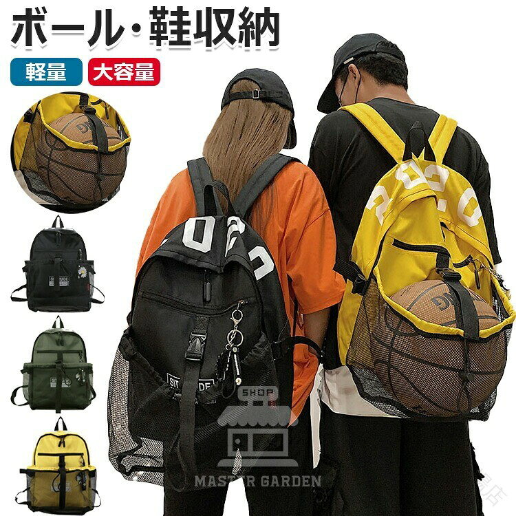 【商品コード】：【カラー】イエロー、グリーン、ブラックサイズ：41×31×13 CM(約)原産国 : 中国【この商品について】リュック本体は通学や部活にピッタリの大容量仕様！ボールが外側に収納できるので、リュックの容量が広くなりとても便利♪毎日の通学にはもちろん、合宿・遠征時にも大活躍です！！歩いたり走ったりする時ボールが跳ねる様な感覚を大幅に軽減し、背負い心地もバツグンです！！※簡易包装となりますのでご理解の程よろしくお願いします。※手動測定による1～3cmの測定偏差を許容してください。※モニターや光の効果が異なるため、実際の色は写真の色と若干異なる場合があります。※仕様・デザインは改良のため予告なく変更することがあります。?.バスケ リュック バスケットリュック サッカーリュック 子供用 大容量 ボール収納 シューズ収納 収納ポケット バックパック リュックサック 独立スペース ジムバック 多機能 撥水加工 耐摩耗性 軽量 27.5cm以内 シューズ 収納 部活 遠足 クラブ 学校 行事 新学期 スポーツバッグ キッズリュック ジュニアバック 多収納 シューズケース 運動用バッグ 部活動リュック スポーツ用品バッグ 新入学 通学バッグ 学校用 遠足用バック 男の子 女の子 通学リュック 軽量リュック 軽量撥水リュック 独立シューズ収納 多機能ポケット付き。おすすめのスポーツバッグで人気のバスケットボールバッグやサッカー用品バックとしても使えます。ランキング上位のセール対象商品で、耐久性と機能性を兼ね備えた設計です。。 指定された配送時間は承っておりません。【商品コード】：【カラー】イエロー、グリーン、ブラックサイズ：41×31×13 CM(約)原産国 : 中国【この商品について】リュック本体は通学や部活にピッタリの大容量仕様！ボールが外側に収納できるので、リュックの容量が広くなりとても便利♪毎日の通学にはもちろん、合宿・遠征時にも大活躍です！！歩いたり走ったりする時ボールが跳ねる様な感覚を大幅に軽減し、背負い心地もバツグンです！！※簡易包装となりますのでご理解の程よろしくお願いします。※手動測定による1～3cmの測定偏差を許容してください。※モニターや光の効果が異なるため、実際の色は写真の色と若干異なる場合があります。※仕様・デザインは改良のため予告なく変更することがあります。?.バスケ リュック バスケットリュック サッカーリュック 子供用 大容量 ボール収納 シューズ収納 収納ポケット バックパック リュックサック 独立スペース ジムバック 多機能 撥水加工 耐摩耗性 軽量 27.5cm以内 シューズ 収納 部活 遠足 クラブ 学校 行事 新学期 スポーツバッグ キッズリュック ジュニアバック 多収納 シューズケース 運動用バッグ 部活動リュック スポーツ用品バッグ 新入学 通学バッグ 学校用 遠足用バック 男の子 女の子 通学リュック 軽量リュック 軽量撥水リュック 独立シューズ収納 多機能ポケット付き。おすすめのスポーツバッグで人気のバスケットボールバッグやサッカー用品バックとしても使えます。ランキング上位のセール対象商品で、耐久性と機能性を兼ね備えた設計です。。 指定された配送時間は承っておりません。