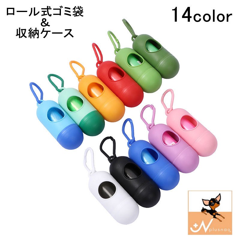 携帯用ゴミ袋 収納ケース エチケット袋 マナー袋 トイレ袋 ゴミ袋 ロール ペット用品 犬用 お散歩グッズ フック付き コンパクト 持ち運び 便利