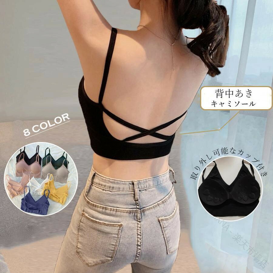 ハピネスストアの背中あき キャミソール バックオープン レディース インナー トップス 夏 春 秋 冬 薄手 シンプル 無地 おしゃれ かわいい 大人可愛い カジュアル 通気性 軽量 ストレッチ 快適 伸縮性 肌｜アングル2