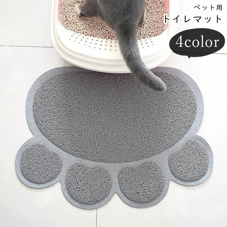 肉球型のペット用トイレマット。ネコちゃんがトイレを出る時、通るだけで足裏の砂を落とし、部屋へのまき散らしを軽減してくれます♪【サイズについて】画像をご参照ください。【カラーについて】生産ロットにより柄の出方や色の濃淡が異なる場合がございます。お使いのモニターや撮影時の光の加減などにより画像と実際の商品のカラーが異なる場合もございます。予告なしにカラーやデザインなどの変更がある場合もございます。【素材について】PVC他肉球型のペット用トイレマット。ネコちゃんがトイレを出る時、通るだけで足裏の砂を落とし、部屋へのまき散らしを軽減してくれます♪【サイズについて】画像をご参照ください。【カラーについて】生産ロットにより柄の出方や色の濃淡が異なる場合がございます。お使いのモニターや撮影時の光の加減などにより画像と実際の商品のカラーが異なる場合もございます。予告なしにカラーやデザインなどの変更がある場合もございます。【素材について】PVC他