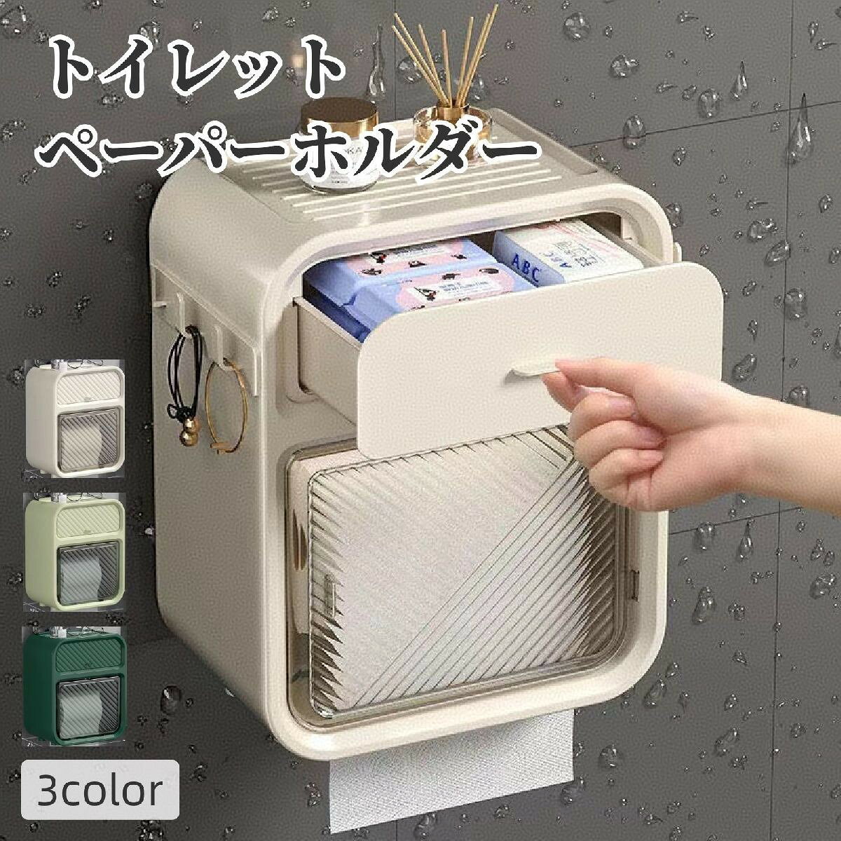 トイレットペーパーホルダー ペーパータオルホルダー 収納 ボックス 壁掛け 多機能 収納棚 小物入れ 小物置き 簡単取り付け トイレ 整理棚 シンプル