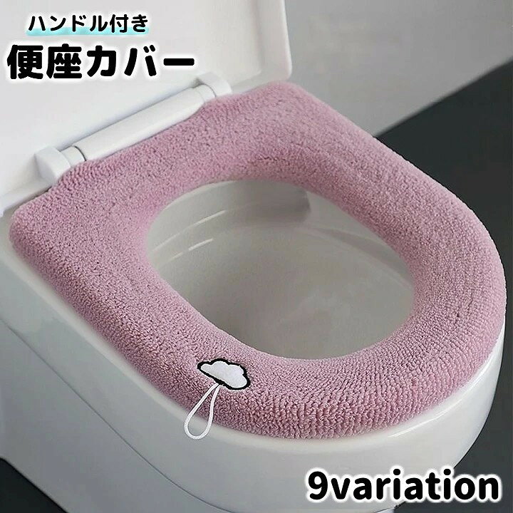 ふんわり素材であったか♪O型タイプの便座カバーです。ハンドル付きで便座に触れることなく上げ下げができます。丸洗いOKなので、エコ＆清潔にお使いいただけます◎※別のデザインも販売中です。【zak-27479】で検索してください。【サイズについて】画像をご参照ください。【カラーについて】生産ロットにより柄の出方や色の濃淡が異なる場合がございます。お使いのモニターや撮影時の光の加減などにより画像と実際の商品のカラーが異なる場合もございます。予告なしにカラーやデザインなどの変更がある場合もございます。ふんわり素材であったか♪O型タイプの便座カバーです。ハンドル付きで便座に触れることなく上げ下げができます。丸洗いOKなので、エコ＆清潔にお使いいただけます◎※別のデザインも販売中です。【zak-27479】で検索してください。【サイズについて】画像をご参照ください。【カラーについて】生産ロットにより柄の出方や色の濃淡が異なる場合がございます。お使いのモニターや撮影時の光の加減などにより画像と実際の商品のカラーが異なる場合もございます。予告なしにカラーやデザインなどの変更がある場合もございます。