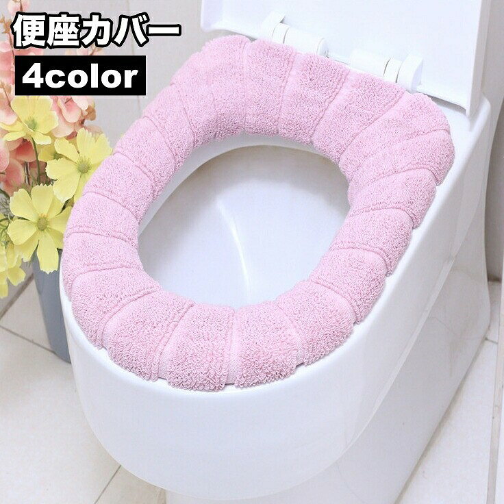 O型タイプの便座カバーです。被せるだけで簡単に装着可能◎使いやすいシンプルなデザインです♪【サイズについて】画像をご参照ください。【カラーについて】生産ロットにより柄の出方や色の濃淡が異なる場合がございます。お使いのモニターや撮影時の光の加減などにより画像と実際の商品のカラーが異なる場合もございます。予告なしにカラーやデザインなどの変更がある場合もございます。【素材について】アクリルO型タイプの便座カバーです。被せるだけで簡単に装着可能◎使いやすいシンプルなデザインです♪【サイズについて】画像をご参照ください。【カラーについて】生産ロットにより柄の出方や色の濃淡が異なる場合がございます。お使いのモニターや撮影時の光の加減などにより画像と実際の商品のカラーが異なる場合もございます。予告なしにカラーやデザインなどの変更がある場合もございます。【素材について】アクリル