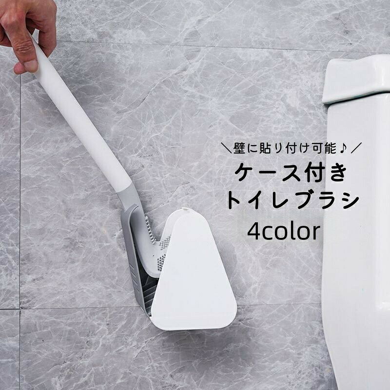 バイカラーがお洒落なケース付きトイレブラシです。壁に貼り付け可能で衛生的◎【サイズについて】画像をご参照ください。【カラーについて】生産ロットにより柄の出方や色の濃淡が異なる場合がございます。お使いのモニターや撮影時の光の加減などにより画像と実際の商品のカラーが異なる場合もございます。予告なしにカラーやデザインなどの変更がある場合もございます。【素材について】PP，TPRバイカラーがお洒落なケース付きトイレブラシです。壁に貼り付け可能で衛生的◎【サイズについて】画像をご参照ください。【カラーについて】生産ロットにより柄の出方や色の濃淡が異なる場合がございます。お使いのモニターや撮影時の光の加減などにより画像と実際の商品のカラーが異なる場合もございます。予告なしにカラーやデザインなどの変更がある場合もございます。【素材について】PP，TPR