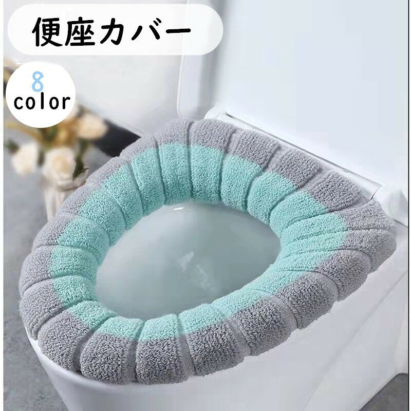 ふんわりとした便座カバーです。清潔感のあるカラーがおしゃれ◎古くなったら買い替えやすい低価格を実現！※クッション性を高めているので、糸をひっかけて引っ張るとほつれてしまいますのでご注意ください。※ほつれた場合は絶対に引っ張らず、糸を切ってください。※画像のサイズは取り付け状態でのサイズです。ご注意ください。【サイズについて】画像をご参照ください。【カラーについて】生産ロットにより柄の出方や色の濃淡が異なる場合がございます。お使いのモニターや撮影時の光の加減などにより画像と実際の商品のカラーが異なる場合もございます。予告なしにカラーやデザインなどの変更がある場合もございます。ふんわりとした便座カバーです。清潔感のあるカラーがおしゃれ◎古くなったら買い替えやすい低価格を実現！※クッション性を高めているので、糸をひっかけて引っ張るとほつれてしまいますのでご注意ください。※ほつれた場合は絶対に引っ張らず、糸を切ってください。※画像のサイズは取り付け状態でのサイズです。ご注意ください。【サイズについて】画像をご参照ください。【カラーについて】生産ロットにより柄の出方や色の濃淡が異なる場合がございます。お使いのモニターや撮影時の光の加減などにより画像と実際の商品のカラーが異なる場合もございます。予告なしにカラーやデザインなどの変更がある場合もございます。