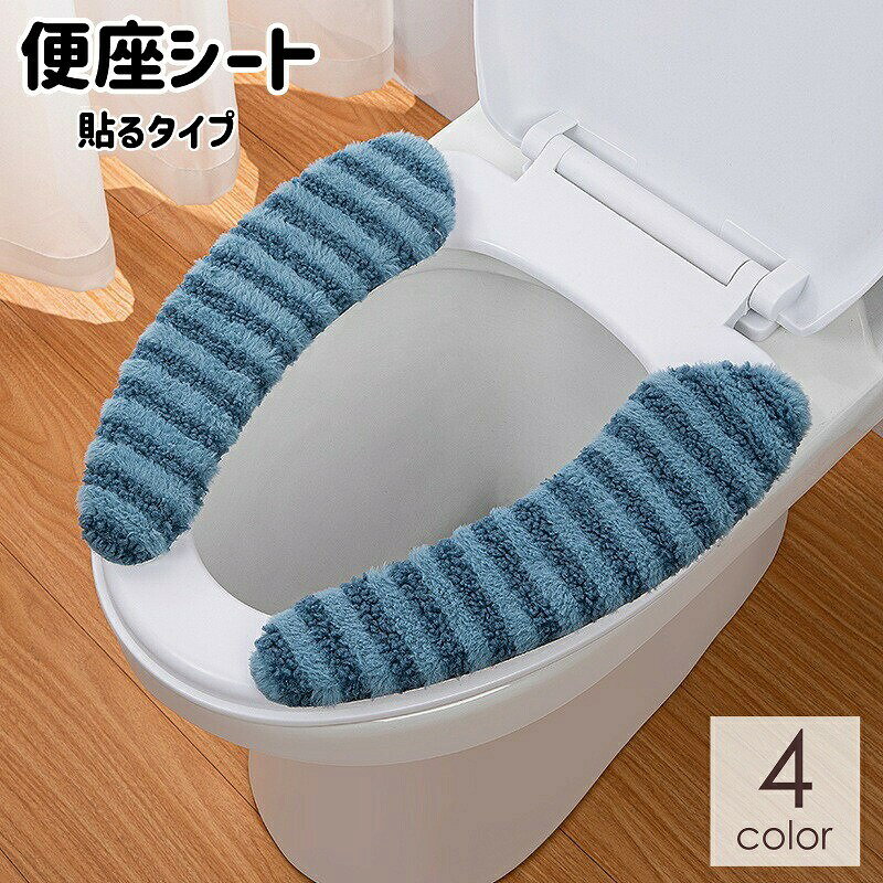 貼るタイプの便座シートです。ふわふわした生地で冬場の冷たい便座から解放されます。水洗い可能なのでとても便利です。【カラーについて】生産ロットにより柄の出方や色の濃淡が異なる場合がございます。お使いのモニターや撮影時の光の加減などにより画像と実際の商品のカラーが異なる場合もございます。予告なしにカラーやデザインなどの変更がある場合もございます。貼るタイプの便座シートです。ふわふわした生地で冬場の冷たい便座から解放されます。水洗い可能なのでとても便利です。【カラーについて】生産ロットにより柄の出方や色の濃淡が異なる場合がございます。お使いのモニターや撮影時の光の加減などにより画像と実際の商品のカラーが異なる場合もございます。予告なしにカラーやデザインなどの変更がある場合もございます。