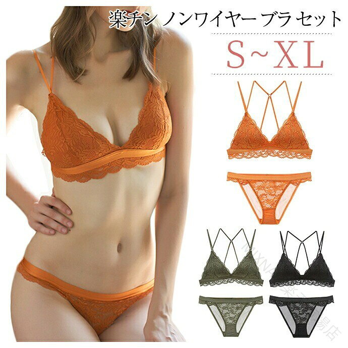 【原産国／製造国: 中国】 .ノーワイヤー ブラジャー セットブラジャー ブラレット ワイヤレス 下着セット ランジェリー セクシー レディース インナー 三角ブラ Yバック 背中魅せ ブラセット 谷間メイク 快適 柔らかい 透け感 通気性 軽量 フィット感 肌触り 調整可能 おしゃれ 大人 女性 人気 デイリー ファッション 下着 女性用 インナーウェア セット商品 着心地良い 美胸効果 背中見せスタイル 伸縮性 素肌感 旅行用 仕事用 普段使い。 指定された配送時間は承っておりません。【原産国／製造国: 中国】 .ノーワイヤー ブラジャー セットブラジャー ブラレット ワイヤレス 下着セット ランジェリー セクシー レディース インナー 三角ブラ Yバック 背中魅せ ブラセット 谷間メイク 快適 柔らかい 透け感 通気性 軽量 フィット感 肌触り 調整可能 おしゃれ 大人 女性 人気 デイリー ファッション 下着 女性用 インナーウェア セット商品 着心地良い 美胸効果 背中見せスタイル 伸縮性 素肌感 旅行用 仕事用 普段使い。 指定された配送時間は承っておりません。