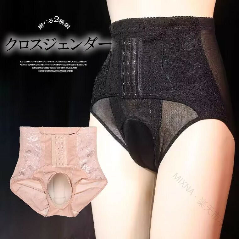 レースの透け感がとてもセクシー！男性用アンダーウェア メンズ 下着 男の娘 ガードル パンティ ショーツ バックシースルー 男 補正下着 矯正 ウエストニッパー付ガードル カバーパンツ コスプレ商品説明女性らしいボディーラインを作り出すショーツ。弾力性のあるスポンジが股間をしっかりカバーします。シームレス風で身体にやさしくフィット。スキニーパンツやドレスなどラインがひびきやすいファッションのときにおすすめです。送り状の品名欄には”衣類”と記入してお送りいたします。サイズL：目安体重40-50kgXL：目安体重50-70kg2XL：目安体重70-85kg3XL：目安体重85-100kg測り方により多少の誤差が生じる場合がございます。カラー：ブラック / ベージュ素材：ナイロン / スパンティックス検索キーワードレギュラーショーツ クロスジェンダー ジェンダーレス メンズショーツ インナー ポリエステル ユニセックス 女装 女装男子 女装グッズ 男性用下着 女装用 ドラァグクイーン Xジェンダー パンツ パンティー ショーツ 蒸れ防止 シームレス 縫い目 おかまちゃんオススメ おかま ゲイ ニューハーフ かわいい 女装用下着 女装用パンツ 女装パンツ 女装下着 かわいい男性用下着 普段着 変装 女装コスプレ 衣装 コスプレグッズ 女装用品 女装グッズ コスプレ 変装 女装子 おとこの娘　カバーパンツ ガードル ボクサー 大きいサイズ　女装用下着 パンツ 男性下着 メンズ下着 メンズインナー ショーツ 股間パッド 筋入り 女装 下着 コスプレ 男性用 パンツ カバーパンツ 前閉じ 大きいサイズ メンズ インナー ショーツ 股間 女装男子 おとこの娘 女装コスプレ 変装 LGBT 女装男子 ジェンダー ジェンダレス アンダーウェア ナイトウエア パンスト ユニセックス メンズ インナー セクシー タイツ ユニセックス【原産国／製造国: 中国】 .レースの透け感がとてもセクシー！。 指定された配送時間は承っておりません。レースの透け感がとてもセクシー！男性用アンダーウェア メンズ 下着 男の娘 ガードル パンティ ショーツ バックシースルー 男 補正下着 矯正 ウエストニッパー付ガードル カバーパンツ コスプレ商品説明女性らしいボディーラインを作り出すショーツ。弾力性のあるスポンジが股間をしっかりカバーします。シームレス風で身体にやさしくフィット。スキニーパンツやドレスなどラインがひびきやすいファッションのときにおすすめです。送り状の品名欄には”衣類”と記入してお送りいたします。サイズL：目安体重40-50kgXL：目安体重50-70kg2XL：目安体重70-85kg3XL：目安体重85-100kg測り方により多少の誤差が生じる場合がございます。カラー：ブラック / ベージュ素材：ナイロン / スパンティックス検索キーワードレギュラーショーツ クロスジェンダー ジェンダーレス メンズショーツ インナー ポリエステル ユニセックス 女装 女装男子 女装グッズ 男性用下着 女装用 ドラァグクイーン Xジェンダー パンツ パンティー ショーツ 蒸れ防止 シームレス 縫い目 おかまちゃんオススメ おかま ゲイ ニューハーフ かわいい 女装用下着 女装用パンツ 女装パンツ 女装下着 かわいい男性用下着 普段着 変装 女装コスプレ 衣装 コスプレグッズ 女装用品 女装グッズ コスプレ 変装 女装子 おとこの娘　カバーパンツ ガードル ボクサー 大きいサイズ　女装用下着 パンツ 男性下着 メンズ下着 メンズインナー ショーツ 股間パッド 筋入り 女装 下着 コスプレ 男性用 パンツ カバーパンツ 前閉じ 大きいサイズ メンズ インナー ショーツ 股間 女装男子 おとこの娘 女装コスプレ 変装 LGBT 女装男子 ジェンダー ジェンダレス アンダーウェア ナイトウエア パンスト ユニセックス メンズ インナー セクシー タイツ ユニセックス【原産国／製造国: 中国】 .レースの透け感がとてもセクシー！。 指定された配送時間は承っておりません。
