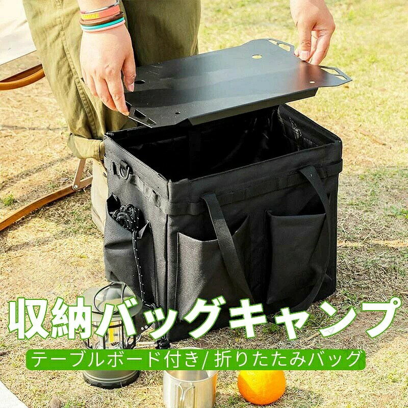 キャンプ ソフトコンテナ 折り畳み式 天板 ローテーブル コンテナバッグ 大容量 薪バッグ キャンプバック キャンプ収納ボックス 収納かご コンテナボックス ツールボックス アウトドア バッグ キャンプギア ギアケース 収納バッグ キャンプ用品 収納ケース 防水 撥水