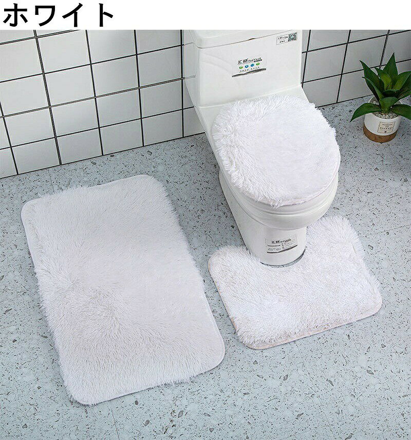 ハピネスストアのトイレマット トイレの蓋カバー バスマット 3点セット 足元マット 足拭きマット ふたカバー ラグマッ ト 吸水 汚れ防止 滑り止め 無地 単色 シンプル トイレ用品 バスルーム用品 おしゃれ 日用雑貨｜アングル2