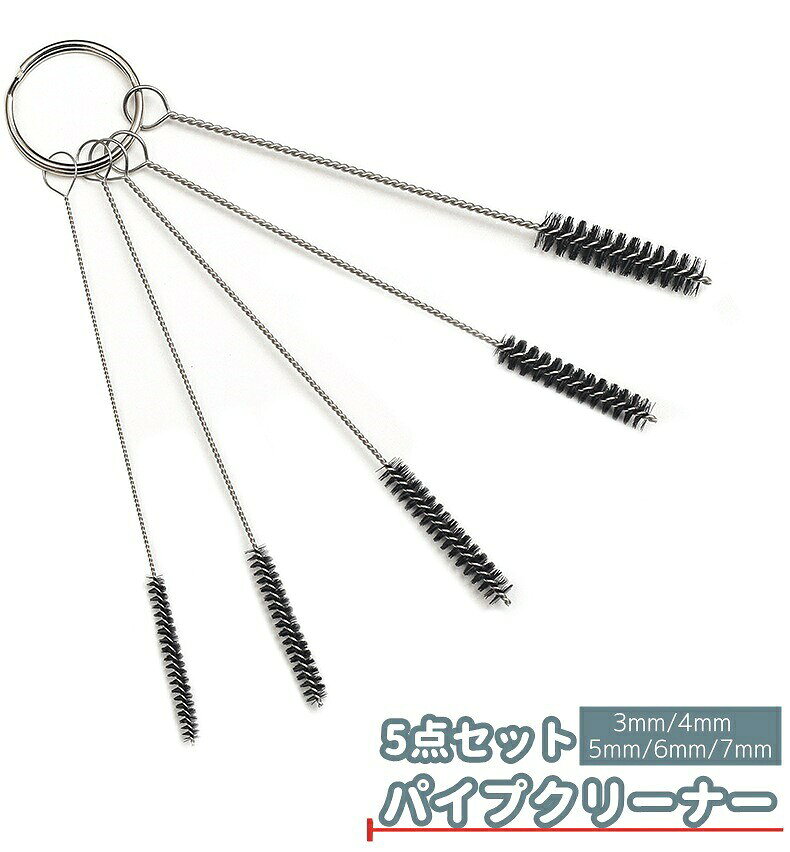 排水口の掃除に使えるパイプクリーナー5点セットです。ブラシ直径は3mm・4mm・5mm・6mm・7mmのサイズになります◎リング付きなので吊るして収納が可能♪【サイズについて】画像をご参照ください。【カラーについて】生産ロットにより柄の出方や色の濃淡が異なる場合がございます。お使いのモニターや撮影時の光の加減などにより画像と実際の商品のカラーが異なる場合もございます。予告なしにカラーやデザインなどの変更がある場合もございます。排水口の掃除に使えるパイプクリーナー5点セットです。ブラシ直径は3mm・4mm・5mm・6mm・7mmのサイズになります◎リング付きなので吊るして収納が可能♪【サイズについて】画像をご参照ください。【カラーについて】生産ロットにより柄の出方や色の濃淡が異なる場合がございます。お使いのモニターや撮影時の光の加減などにより画像と実際の商品のカラーが異なる場合もございます。予告なしにカラーやデザインなどの変更がある場合もございます。