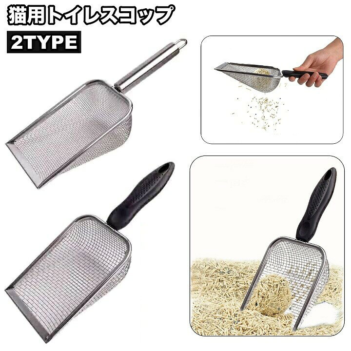 使いやすいシンプルデザイン♪猫用の砂取りトイレスコップです。【サイズについて】画像をご参照ください。【カラーについて】生産ロットにより柄の出方や色の濃淡が異なる場合がございます。お使いのモニターや撮影時の光の加減などにより画像と実際の商品のカラーが異なる場合もございます。予告なしにカラーやデザインなどの変更がある場合もございます。【素材について】ステンレス、プラスチック使いやすいシンプルデザイン♪猫用の砂取りトイレスコップです。【サイズについて】画像をご参照ください。【カラーについて】生産ロットにより柄の出方や色の濃淡が異なる場合がございます。お使いのモニターや撮影時の光の加減などにより画像と実際の商品のカラーが異なる場合もございます。予告なしにカラーやデザインなどの変更がある場合もございます。【素材について】ステンレス、プラスチック