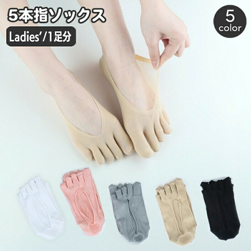 レディース用5本指タイプのカバーソックス。5本指タイプは蒸れやすい足元を快適に保ちます☆薄手で通気性も◎【サイズについて】画像をご参照ください。【カラーについて】生産ロットにより柄の出方や色の濃淡が異なる場合がございます。お使いのモニターや撮影時の光の加減などにより画像と実際の商品のカラーが異なる場合もございます。予告なしにカラーやデザインなどの変更がある場合もございます。【素材について】ポリエステル【補足説明】※色落ちする場合がございます。手洗い後、ご着用くださいますようお願い致します。レディース用5本指タイプのカバーソックス。5本指タイプは蒸れやすい足元を快適に保ちます☆薄手で通気性も◎【サイズについて】画像をご参照ください。【カラーについて】生産ロットにより柄の出方や色の濃淡が異なる場合がございます。お使いのモニターや撮影時の光の加減などにより画像と実際の商品のカラーが異なる場合もございます。予告なしにカラーやデザインなどの変更がある場合もございます。【素材について】ポリエステル【補足説明】※色落ちする場合がございます。手洗い後、ご着用くださいますようお願い致します。
