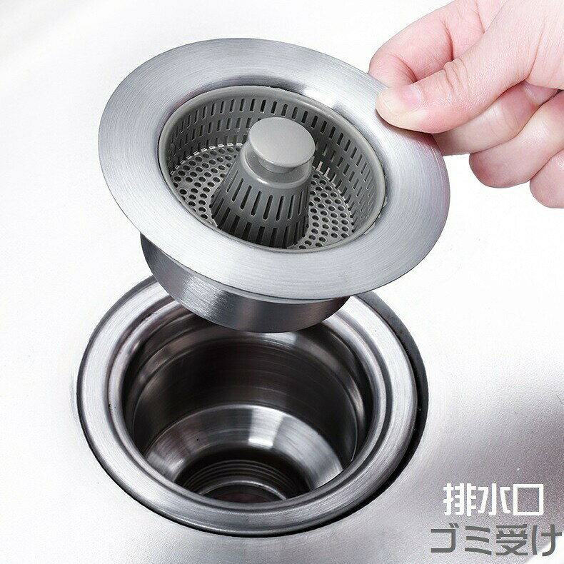 シンク用の排水口カバーです。ゴミ受け皿を押すことにより止水することができ、つけ置き洗いにも便利◎【サイズについて】画像をご参照ください。【カラーについて】生産ロットにより柄の出方や色の濃淡が異なる場合がございます。お使いのモニターや撮影時の光の加減などにより画像と実際の商品のカラーが異なる場合もございます。予告なしにカラーやデザインなどの変更がある場合もございます。【素材について】ステンレス鋼シンク用の排水口カバーです。ゴミ受け皿を押すことにより止水することができ、つけ置き洗いにも便利◎【サイズについて】画像をご参照ください。【カラーについて】生産ロットにより柄の出方や色の濃淡が異なる場合がございます。お使いのモニターや撮影時の光の加減などにより画像と実際の商品のカラーが異なる場合もございます。予告なしにカラーやデザインなどの変更がある場合もございます。【素材について】ステンレス鋼