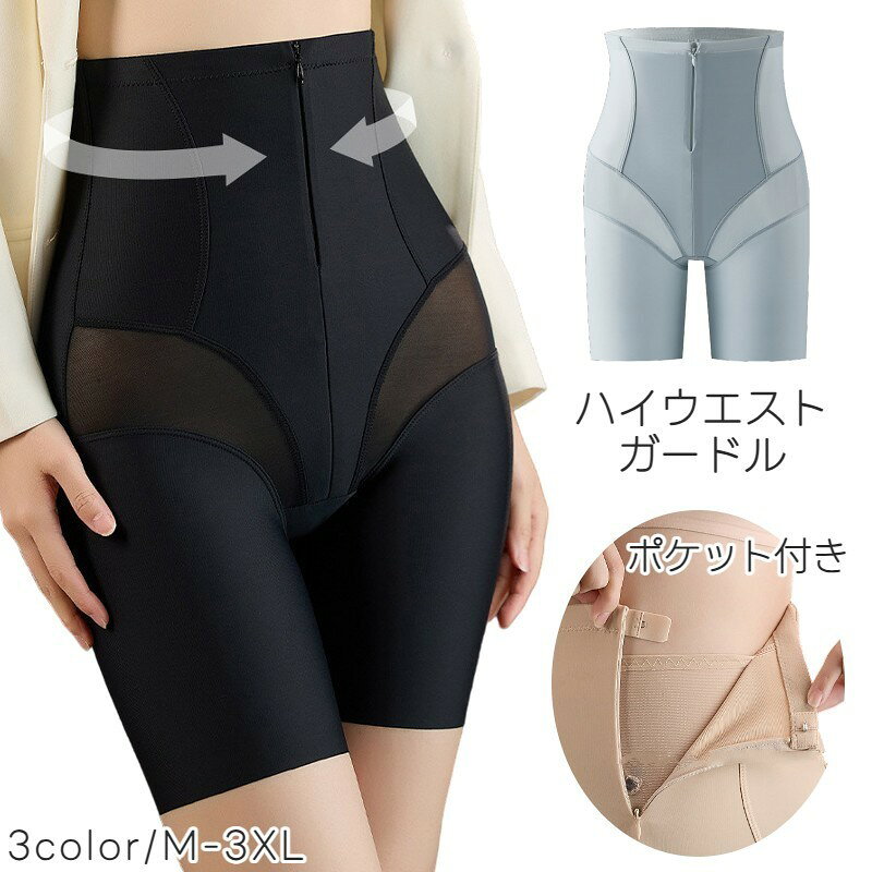 ハイウエスト ガードル ロング 大きいサイズ 補正下着 カイロ ポケット ナプキン スパッツ ヒップアップ 引き締め ぽっこりお腹 太もも 着痩せ 産後 骨盤