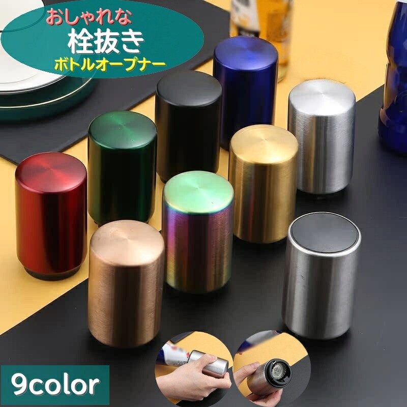 栓抜きに見えない栓抜きです♪かぶせるタイプで開けた蓋がスッポリ中に納まるサイズで上に向けて持ち上げると落ちにくく転がらないのがポイント！【サイズについて】画像をご参照ください。【カラーについて】生産ロットにより柄の出方や色の濃淡が異なる場合がございます。お使いのモニターや撮影時の光の加減などにより画像と実際の商品のカラーが異なる場合もございます。予告なしにカラーやデザインなどの変更がある場合もございます。【素材について】ステンレス栓抜きに見えない栓抜きです♪かぶせるタイプで開けた蓋がスッポリ中に納まるサイズで上に向けて持ち上げると落ちにくく転がらないのがポイント！【サイズについて】画像をご参照ください。【カラーについて】生産ロットにより柄の出方や色の濃淡が異なる場合がございます。お使いのモニターや撮影時の光の加減などにより画像と実際の商品のカラーが異なる場合もございます。予告なしにカラーやデザインなどの変更がある場合もございます。【素材について】ステンレス