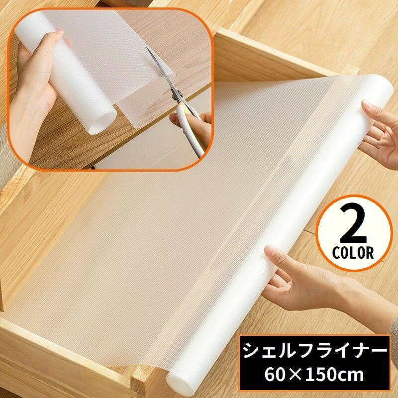 食器棚や引き出しの保護に！裁断可能で使いやすい♪60×150cmのシェルフライナーです。水で洗えて繰り返し使える便利アイテム☆※30×150cm／45×150cmも販売中です。【gds-61616-1】で検索して下さい。【サイズについて】・測り方により誤差が生じる場合がございます。・同じサイズでも色やデザインによって大きさが異なる場合もございます。【カラーについて】生産ロットにより柄の出方や色の濃淡が異なる場合がございます。お使いのモニターや撮影時の光の加減などにより画像と実際の商品のカラーが異なる場合もございます。予告なしにカラーやデザインなどの変更がある場合もございます。【素材について】EVA食器棚や引き出しの保護に！裁断可能で使いやすい♪60×150cmのシェルフライナーです。水で洗えて繰り返し使える便利アイテム☆※30×150cm／45×150cmも販売中です。【gds-61616-1】で検索して下さい。【サイズについて】・測り方により誤差が生じる場合がございます。・同じサイズでも色やデザインによって大きさが異なる場合もございます。【カラーについて】生産ロットにより柄の出方や色の濃淡が異なる場合がございます。お使いのモニターや撮影時の光の加減などにより画像と実際の商品のカラーが異なる場合もございます。予告なしにカラーやデザインなどの変更がある場合もございます。【素材について】EVA