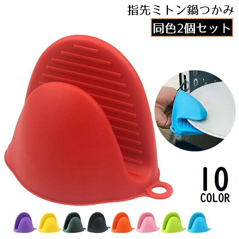 滑り止め付きでしっかり掴める♪指先ミトン手袋タイプの鍋つかみ同色2個セットです。ループホール付きで吊り下げ収納可能な省スペースアイテム☆【サイズについて】画像をご参照ください。【カラーについて】生産ロットにより柄の出方や色の濃淡が異なる場合がございます。お使いのモニターや撮影時の光の加減などにより画像と実際の商品のカラーが異なる場合もございます。予告なしにカラーやデザインなどの変更がある場合もございます。【素材について】シリコン滑り止め付きでしっかり掴める♪指先ミトン手袋タイプの鍋つかみ同色2個セットです。ループホール付きで吊り下げ収納可能な省スペースアイテム☆【サイズについて】画像をご参照ください。【カラーについて】生産ロットにより柄の出方や色の濃淡が異なる場合がございます。お使いのモニターや撮影時の光の加減などにより画像と実際の商品のカラーが異なる場合もございます。予告なしにカラーやデザインなどの変更がある場合もございます。【素材について】シリコン