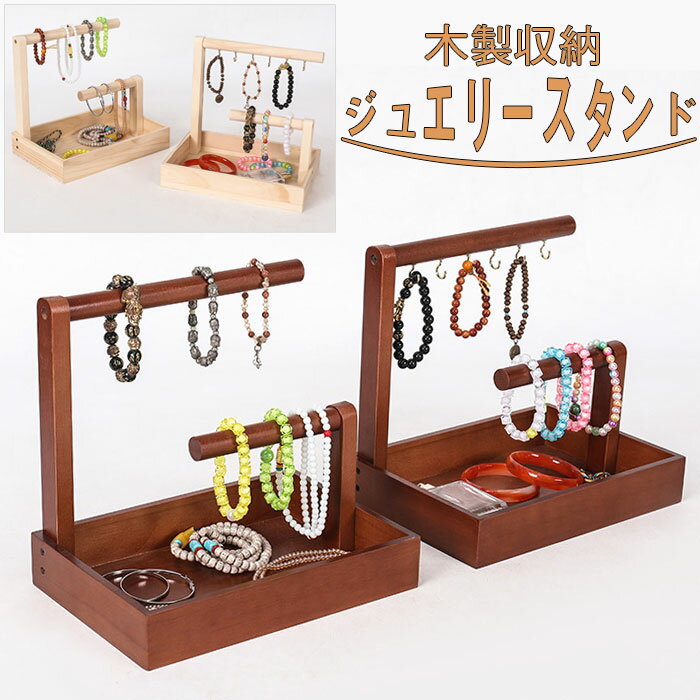 アクセサリースタンド ジュエリースタンド フック式 ネックレス収納 見せる収納 指...