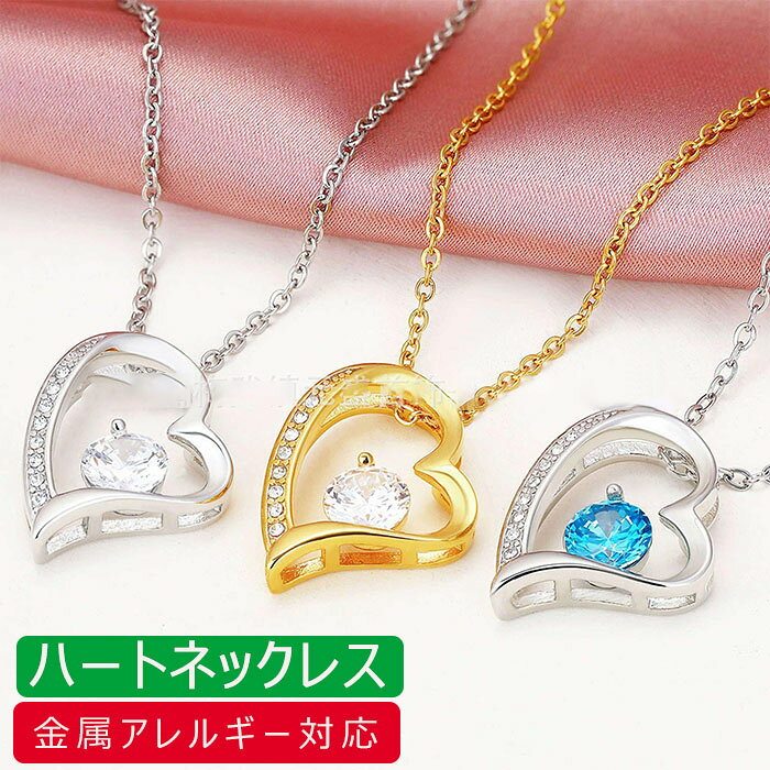 ネックレス レディース シンプル かわいい ハート オープンハート マドンナ 20代〜50代 大人 ブランド風 18Kコーティング シルバー925 プラチナ仕上げ 金属アレルギー対応 結婚記念日 誕生日プレゼント 妻 女友達 ギフト 女性