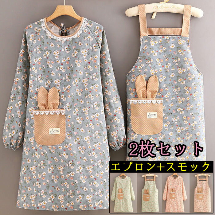 2枚セット エプロン＋スモック H型 首掛け シンプル 女性用 花柄 ポケット付き 汚れにくい 家庭 料理用 教室 ガーデニング カフェ 保育士 業務用 家事 綿混 洗える 調整可能 プレゼント